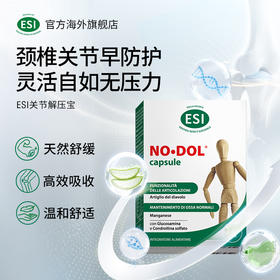 【1盒尝试装】意大利ESI MSM 关节解压宝60粒/盒【美专保税仓】-ldd含南非魔爪提取物，天然舒缓因子，助力缓解颈椎、腰椎及多关节不适