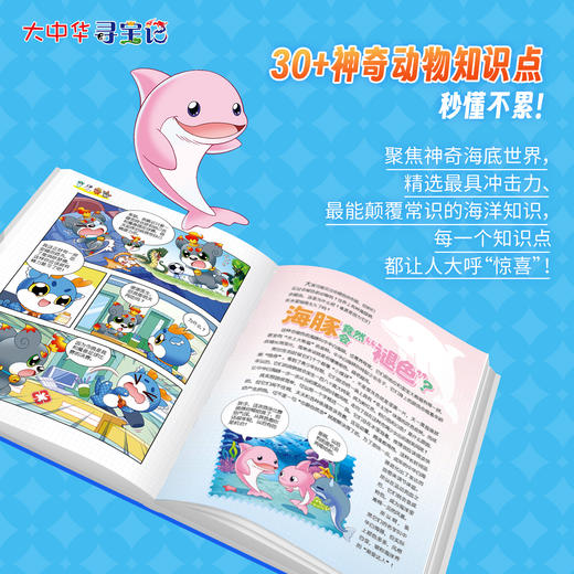 【预售】大中华寻宝记系列神兽发电站19新书科普百科漫画书3-6-7-10岁小中学生课外读物正版益智百科漫画书 商品图2