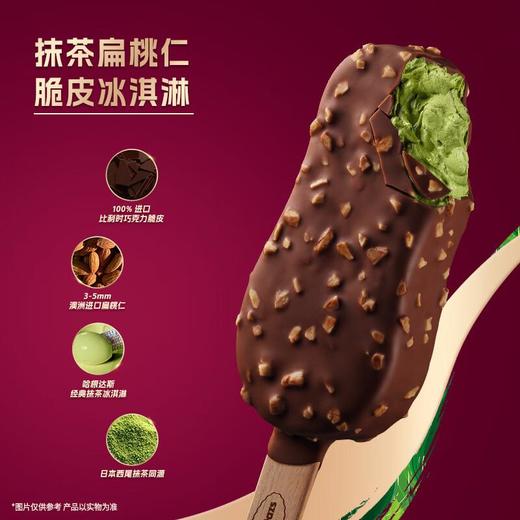 哈根达斯脆皮冰淇淋3支分享装 商品图4