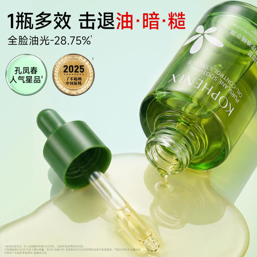 【会员尊享】孔凤春马齿苋舒缓控油精华液 商品图2