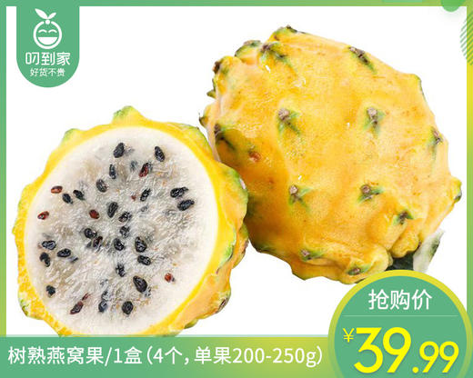 树熟燕窝果/1盒（4个，单果200-250g） 商品图0