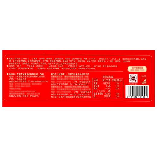 【特惠26.9】华美牛乳黄油蛋糕420g-（效期至26年5月25日）-专享价 商品图2