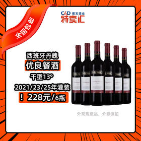 西班牙宝逸丹魄红葡萄酒750ml*6【全国包邮】