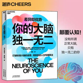 你的大脑独一无二   差异即优势，解锁你的大脑专属定制密码