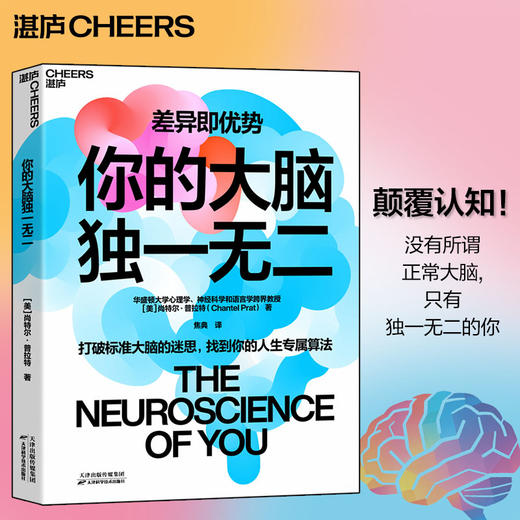 你的大脑独一无二   差异即优势，解锁你的大脑专属定制密码 商品图0