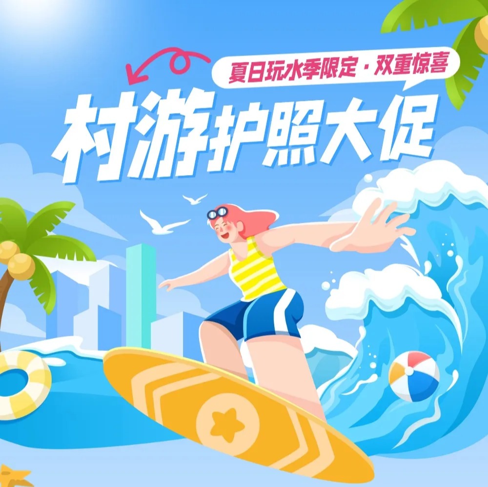 【玩水季限定】¥128元=2本护照，皮划艇+水乡狂欢，抓住最后3个月亲水福利