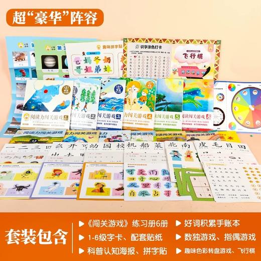 小羊上山阅读力闯关游戏第1-6级任选【共6册】小羊上山配套练习册同步练习题小羊上山周边产品识字练习册3-7岁儿童汉语识字练习册 商品图3