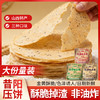 【超值10袋装】御蔗香 昔阳压饼 薄香酥脆 山西特产 老少皆宜 酥脆可口 芝麻味/花椒味/香葱味 150g*10袋 商品缩略图0