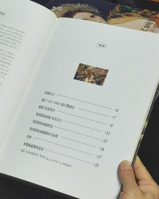 【旧版库存，涿州水后本】《英国国家画廊》，全8册，精装10开本，山东美术出版社1998年一版一印，定价880，售价229元。 商品图3