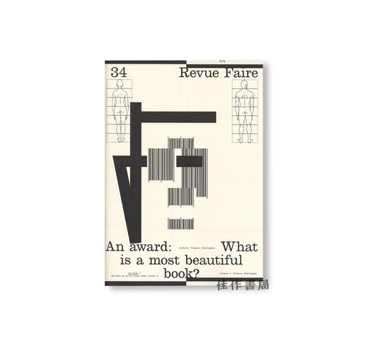 Revue Faire 34 - An award: What is a most beautiful book? / Revue Faire 第34期：一种奖项：“最美的书”是什么？ 商品图0
