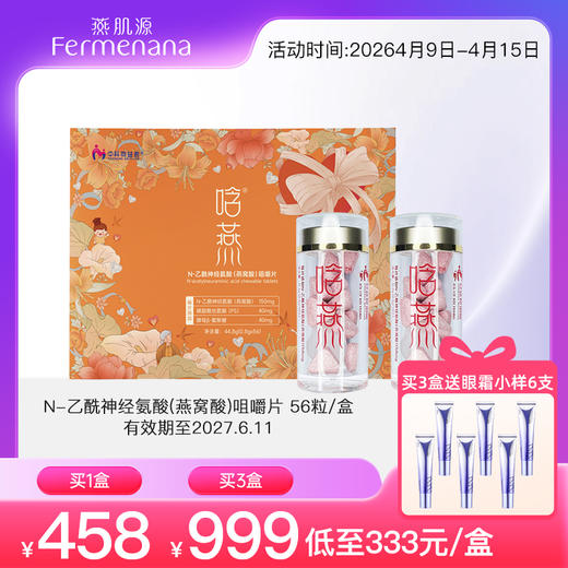 N-乙酰神经氨酸（燕窝酸）咀嚼片 新老包装随机发 商品图0