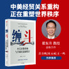 预售 中信出版 | 缠斗：中美经贸重构与全球经济新秩序 商品缩略图0