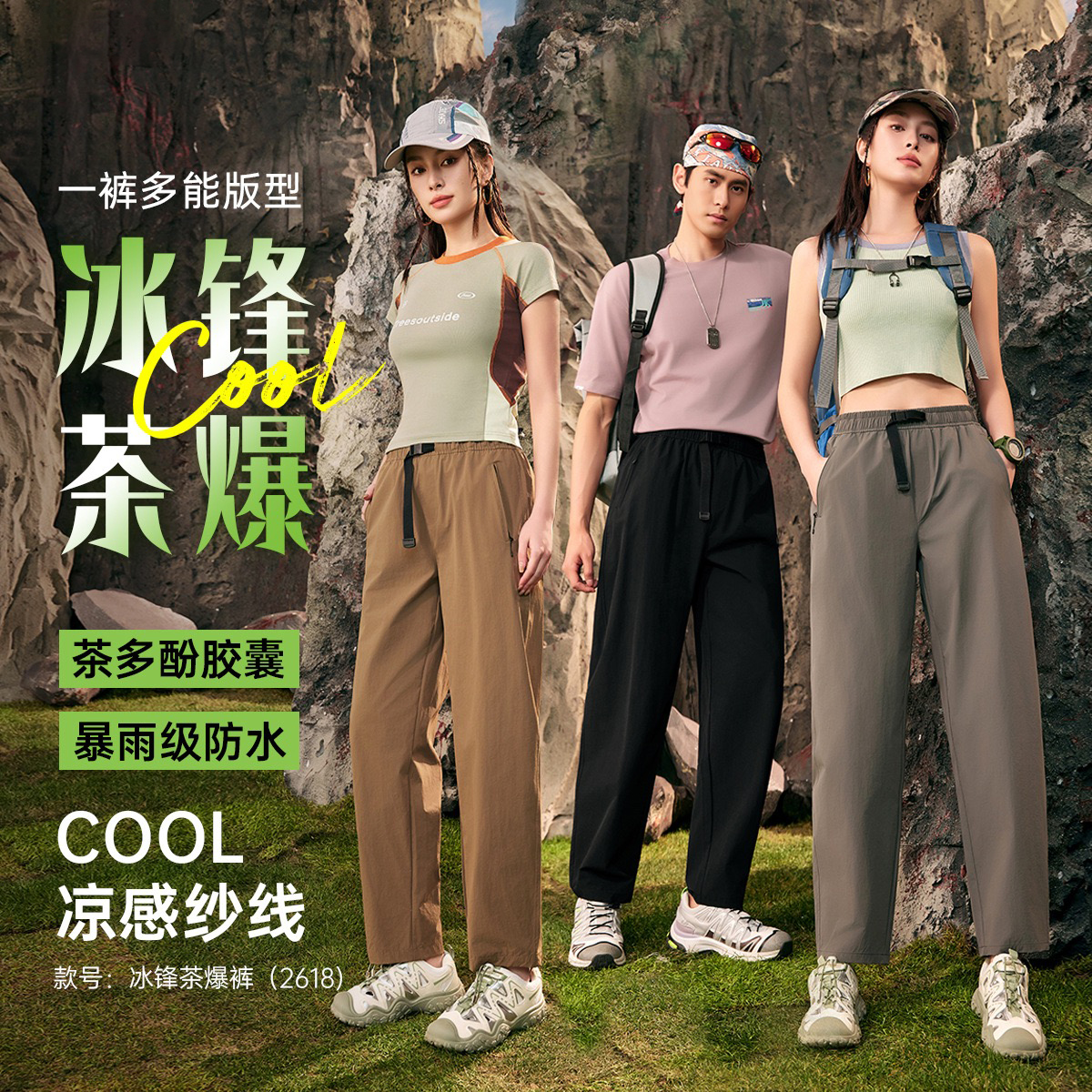 男女款冰锋茶爆裤，COOL凉感纱线，触肤即凉，防晒防水还防蚊