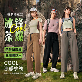男女款冰锋茶爆裤，COOL凉感纱线，触肤即凉，防晒防水还防蚊