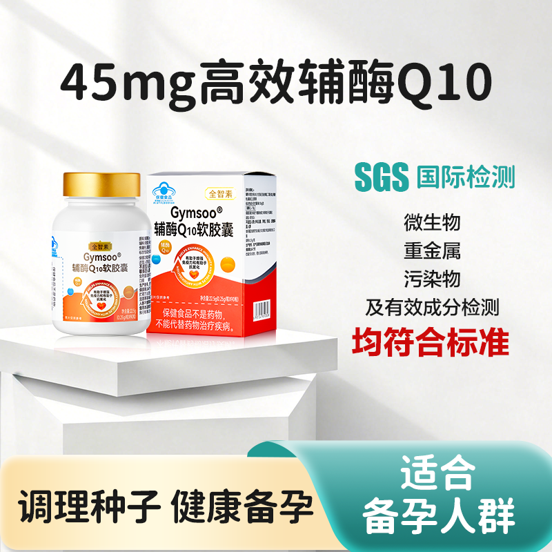 【男性备孕，提高精子质量】可孚定制辅酶Q10软胶囊
