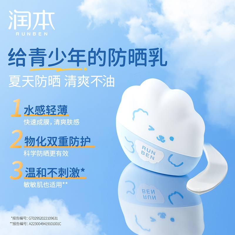 ⁶清仓【润本水感防晒乳】SPF33PA+++物化结合 质地水感轻薄不闷肤 13岁以上或者成人可用 40g/瓶效期到28年 SS06-RB