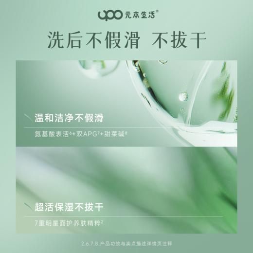 【家居生活-洗手液】UPO元本生活 植萃保湿洗手慕斯 300ml/瓶 泡沫绵密 温和洁净 水润净澈 清洁香氛护理三合一 商品图2
