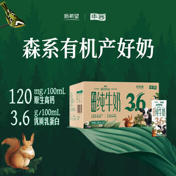 华西新希望森系牧场有机纯牛奶 200ml*18盒 3.6g有机乳蛋白量贩装 /水饮冲调 /常温奶 /有机牛奶 商品图3