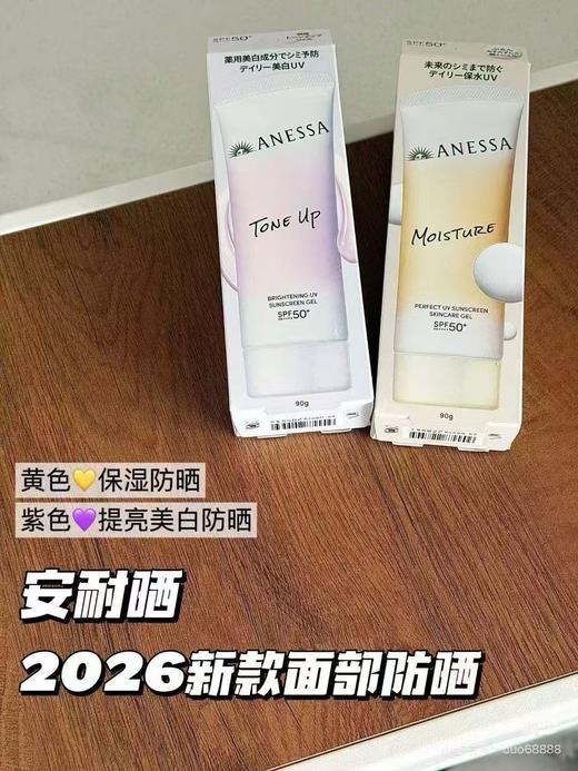 新品！日本安热沙Anessa2026春季安耐晒保湿提亮妆前隔离乳防晒霜90g 商品图1