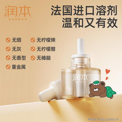 正品润本蚊香液电蚊香液器家用驱蚊驱蚊液插电式补充液套装 商品图2
