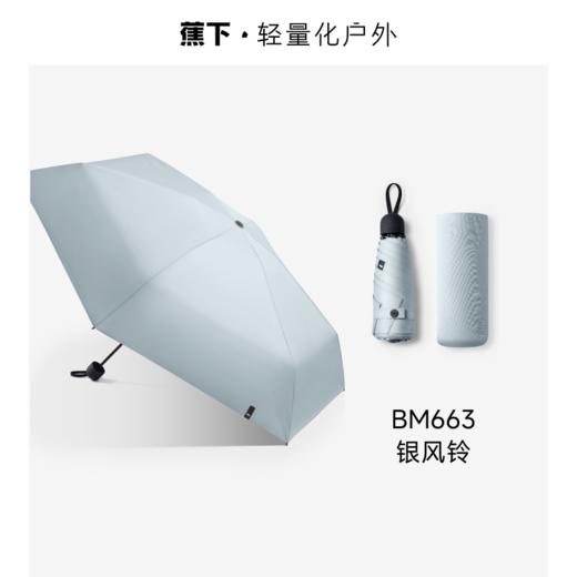【积分兑换】蕉下 五折黑胶防晒伞BM663银风铃 商品图0