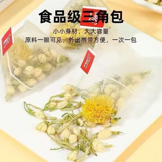【】茉莉花金银花菊花茶包独立三角包三种花茶。xb 商品图1