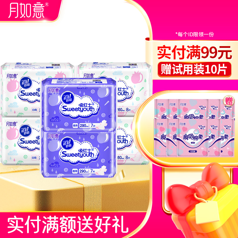 月如意吸红士6包日夜用卫生巾姨妈巾组合（4日+2夜）