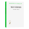 宪法与实在宪法（汉译名著18） 商品缩略图0