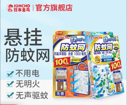 kincho日本金鸟家用室内悬挂防蚊网户外驱蚊神器蚊香液蚊香杀虫剂 商品图4