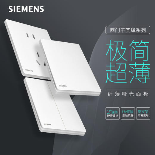 【新品】西门子开关插座超薄荟绎白色10A五孔USB一开空调家用套餐 商品图0