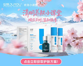 清明顺时养肤，温和维稳换季