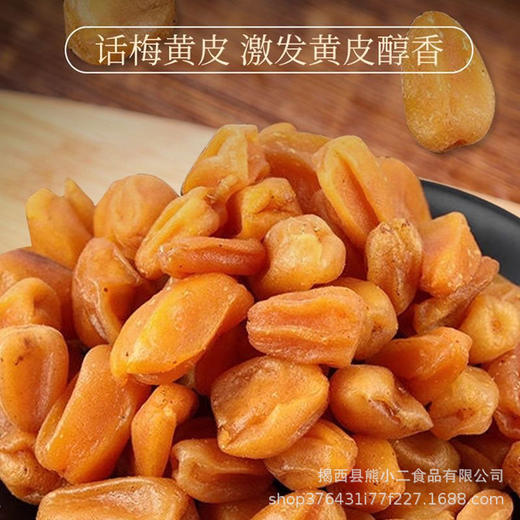 竹蜂盐黄皮干无核竹盐黄皮甘草黄皮干咸甘正宗新兴特产新兴凉果 商品图2