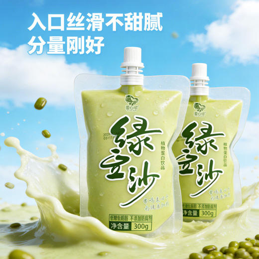 爱心牛绿豆沙冰镇饮料袋装夏季饮品植物蛋白家用商用批发饮品 商品图4