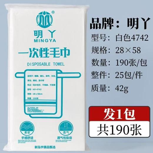 明丫一次性毛巾50克.70克 商品图1