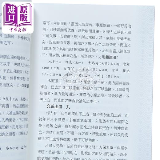 【中商原版】傅青主医学全书 张存悌 港台原版 大展出版 中医 商品图3