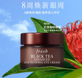 *fresh馥蕾诗红茶凝时焕活眼霜