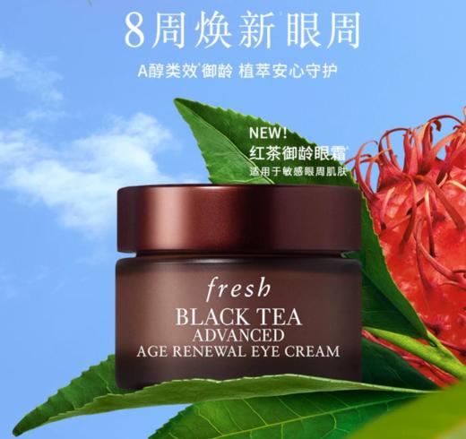 *fresh馥蕾诗红茶凝时焕活眼霜 商品图0