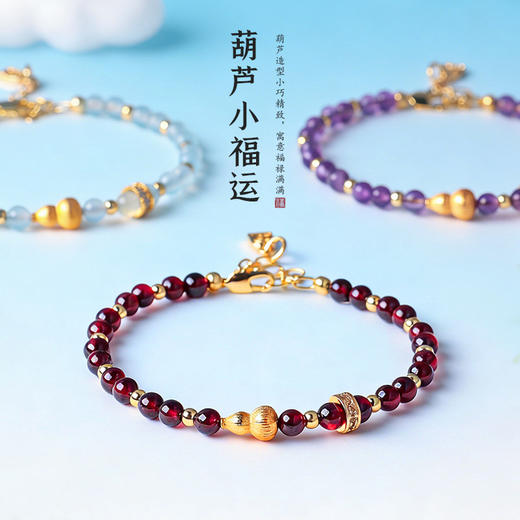 【福禄随身！好运相伴】天然石榴石紫水晶串珠 葫芦手链 时尚轻奢高级感粉晶手串首饰 商品图0