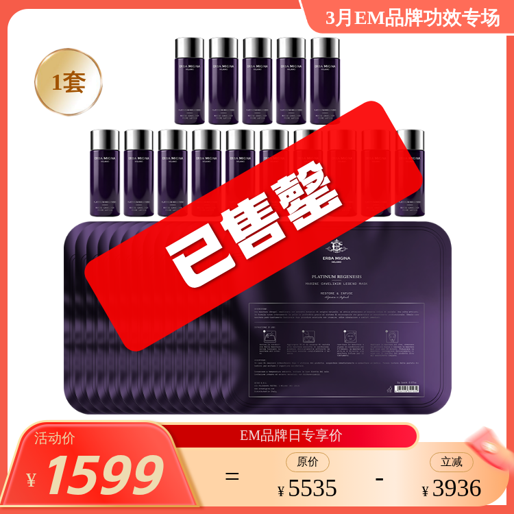 【3月品牌日】ERBA MIGINA 鱼子酱系列 奢润抗衰CP组 紫皮紫膜 人皮膜 建议配紫酱四明治（有效期28年8月-9月）