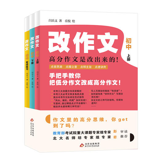 改作文【初中全3册】：北大学霸资深学习效能专家初中作文书提升写作 商品图4