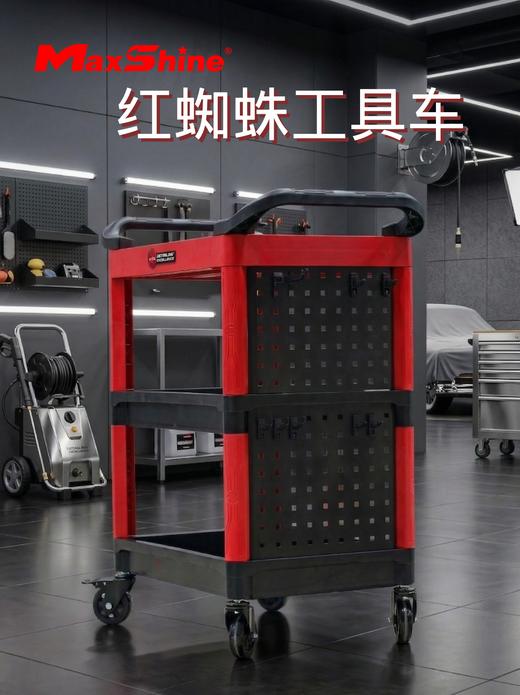 Maxshine 红蜘蛛工具车【运费到付】 商品图0