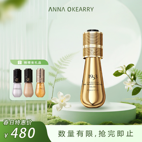 全新上市🎊欧菲姿 黄金1953明星后台妆前精华液50ml