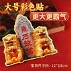 泰山石敢当贴 商品缩略图4