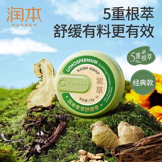 润本夏天必备紫草膏蚊子蚊虫叮咬室内户外舒缓膏便携小巧（大人儿童均可用） 商品图0