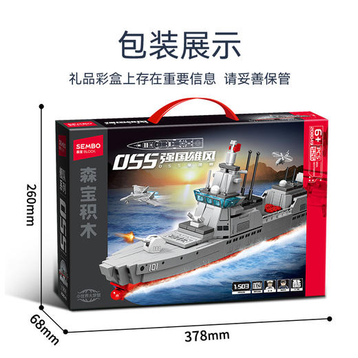 森宝积木055型驱逐舰国产军事模型拼装玩具拼搭积木收藏男 商品图5
