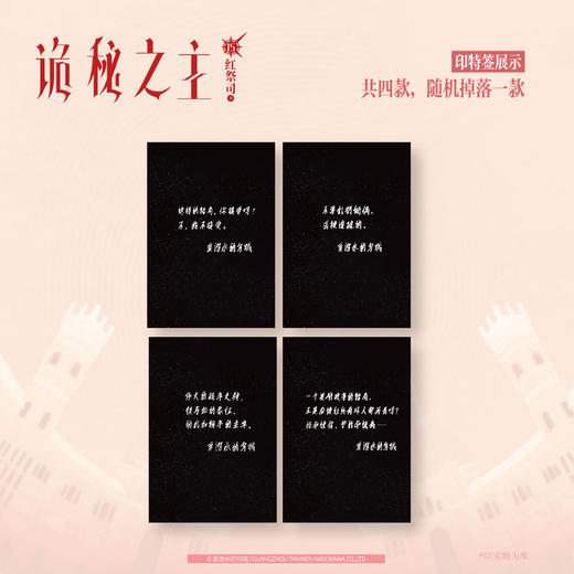 预售【限量亲签特典版】诡秘之主. 15,红祭司.下 （特典：流沙金边双面色纸，挑衅红天使 光栅卡，阿蒙店长 亚克力打卡棒）典藏版 无删节精校版 商品图4