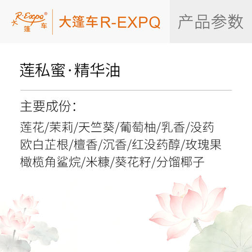 莲私蜜·精华油东方四季香养芳香私密系列植物原料批发大篷车精油 商品图1
