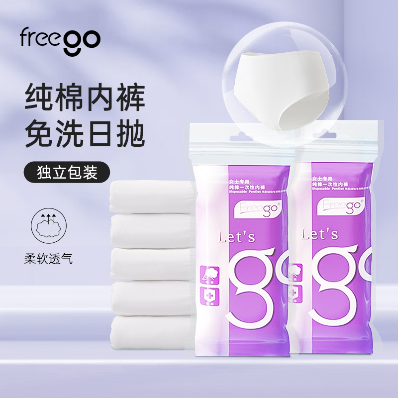 Freego「包臀三角裤」7A抗菌纯棉一次性内裤「蜜桃臀党最爱」