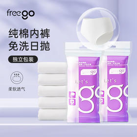 Freego「包臀三角裤」7A抗菌纯棉一次性内裤「蜜桃臀党最爱」
