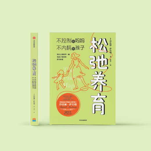 《松弛养育：不控制的妈妈，不内耗的孩子》 商品图1